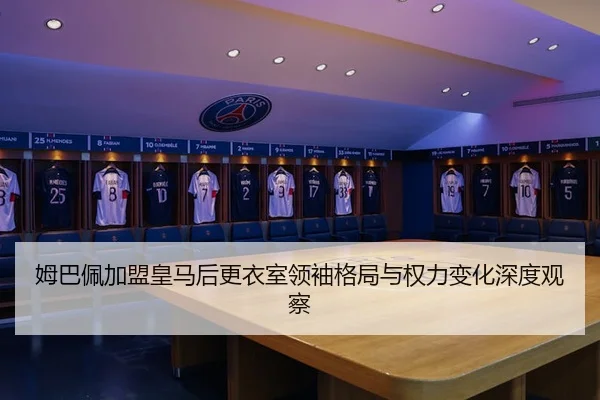 mu-ba-pei-jia-meng-huang-ma-hou-geng-yi-shi-ling-xiu-ge-ju-yu-quan-li-bian-hua-shen-du-guan-cha-2-625.jpg